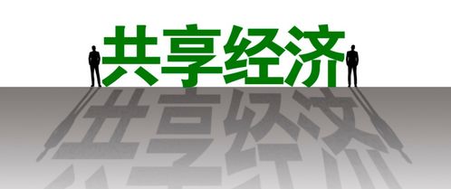 共享軟件開發(fā) 開啟全球創(chuàng)業(yè)者的協(xié)同創(chuàng)新時代